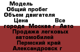  › Модель ­ Opel astra H › Общий пробег ­ 88 000 › Объем двигателя ­ 1 800 › Цена ­ 495 000 - Все города, Москва г. Авто » Продажа легковых автомобилей   . Пермский край,Александровск г.